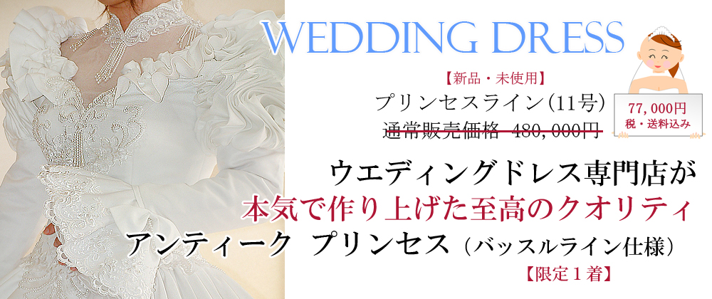 ウェディングドレスの中古 新品の通販は試着可能な ドレスブティック彩華 ウェディングドレスの中古 新品の通販は試着可能な ドレスブティック彩華